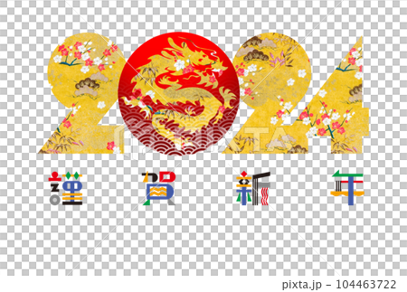 2024年賀状 104463722