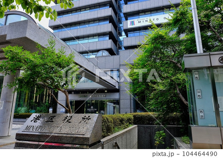東京都 港区役所 庁舎 東京都 港区役所 庁舎 104464490