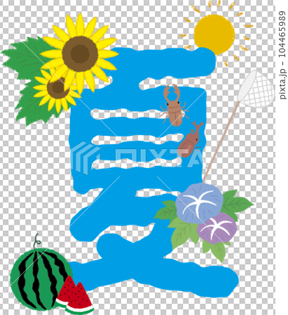將“夏”漢字與夏季主題相結合的裝飾人物 104465989