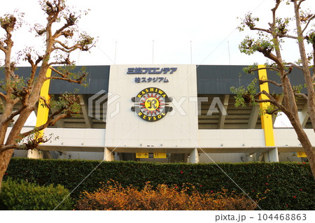 日立柏サッカー場 日立柏総合グラウンドサッカー場 三協フロンテア柏スタジアム 千葉県柏市日立台 日立柏サッカー場 日立柏総合グラウンドサッカー場 三協フロンテア柏スタジアム 千葉県柏市日立台 104468863