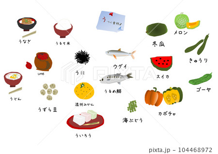土用 丑の日 食べ物のイラストセット 土用 丑の日 食べ物のイラストセット 104468972