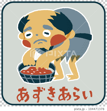 Arai Azuki Loose cute illustration material 104471378