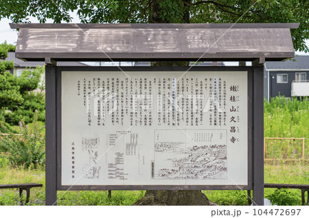 久昌寺案内表示 104472697