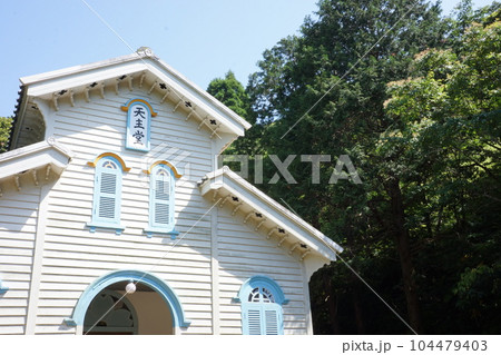 五島 奈留島の江上天主堂 五島 奈留島の江上天主堂 104479403