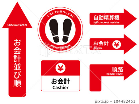 お会計 窓口 フロア誘導案内シールのイラストセット 赤 お会計 窓口 フロア誘導案内シールのイラストセット 赤 104482453