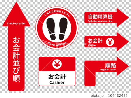 お会計 窓口 フロア誘導案内シールのイラストセット 赤 お会計 窓口 フロア誘導案内シールのイラストセット 赤 104482453