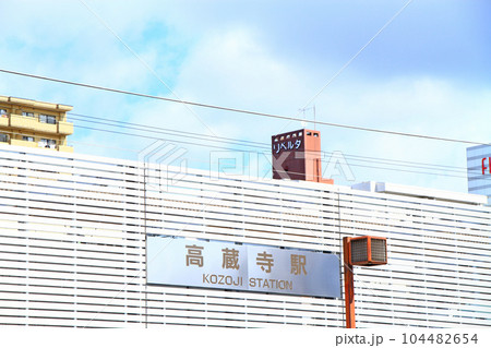 春日井市、高蔵寺駅の風景 104482654