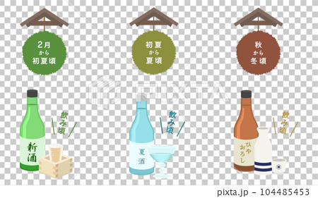 杉玉の日本酒飲み頃の図解のイラスト 104485453