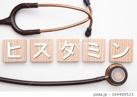 ヒスタミン（食中毒） 104489523