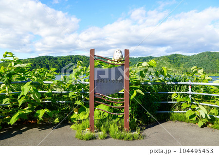 当別ふくろう湖(当別ダム) 当別ふくろう湖(当別ダム) 104495453