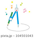 歌いながら円を描く算数で使うコンパス 104501043