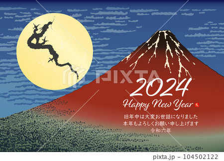 2024年年賀状　昇り龍と富士山 104502122