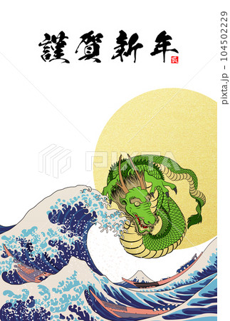 2024年年賀状 八方睨みの龍 イラスト素材 2024年年賀状 八方睨みの龍 イラスト素材 104502229