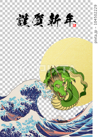 2024年年賀状 八方睨みの龍 イラスト素材 2024年年賀状 八方睨みの龍 イラスト素材 104502229