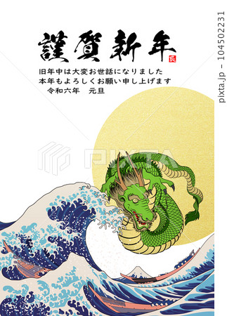 2024年年賀状 八方睨みの龍 イラスト素材 2024年年賀状 八方睨みの龍 イラスト素材 104502231