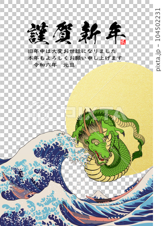 2024年年賀状 八方睨みの龍 イラスト素材 2024年年賀状 八方睨みの龍 イラスト素材 104502231
