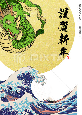 2024年年賀状　八方睨みの龍　イラスト素材 104502240