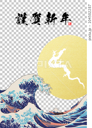2024 New Year's card rising dragon and wave illustration material 2024 New Year's card rising dragon and wave illustration material 104502287