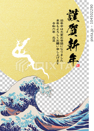 2024年年賀状 昇り竜と波 イラスト素材 2024年年賀状 昇り竜と波 イラスト素材 104502290