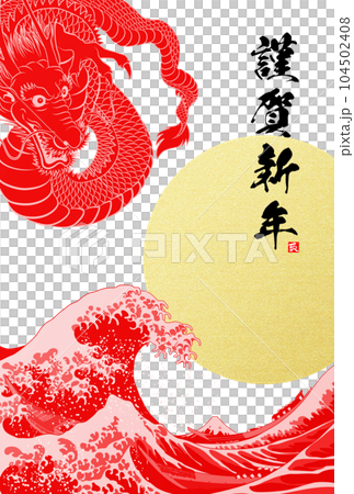 2024 New Year's card Dragon glaring in all directions illustration material 104502408