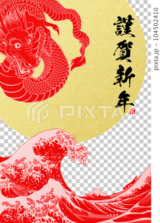 2024 New Year's card Dragon glaring in all directions illustration material 104502410