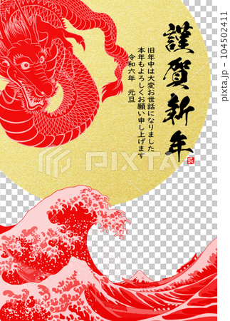 2024 New Year's card Dragon glaring in all directions illustration material 104502411