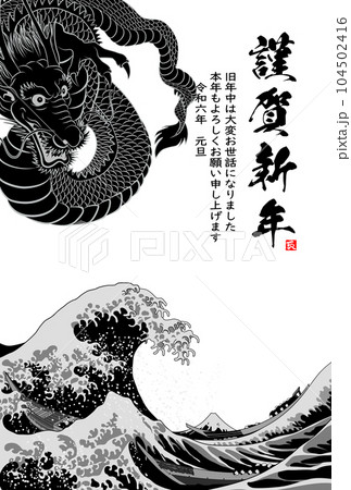 2024年年賀状 八方睨みの龍 イラスト素材 2024年年賀状 八方睨みの龍 イラスト素材 104502416