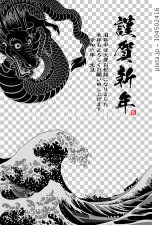 2024 New Year's card Dragon glaring in all directions illustration material 104502416