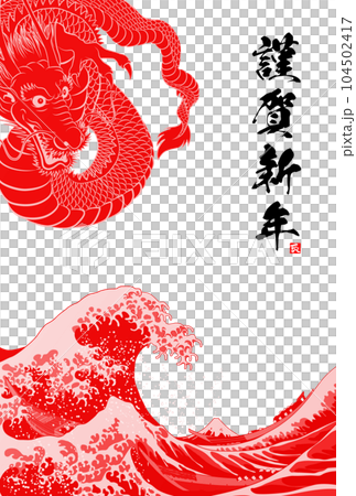 2024 New Year's card Dragon glaring in all directions illustration material 2024 New Year's card Dragon glaring in all directions illustration material 104502417