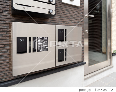 集合住宅のポストと宅配ボックス 集合住宅のポストと宅配ボックス 104503112