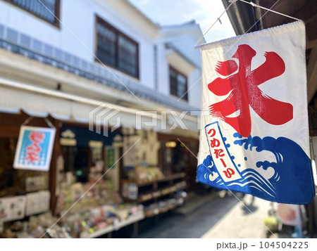 夏の光景　商店街のかき氷ののぼり 104504225