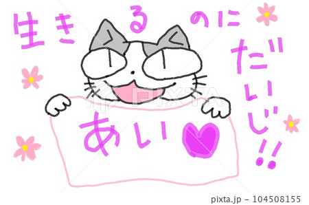 目が大きい猫のあい大事 目が大きい猫のあい大事 104508155