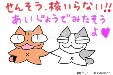 目が大きい猫の愛情でみたそ 目が大きい猫の愛情でみたそ 104508627