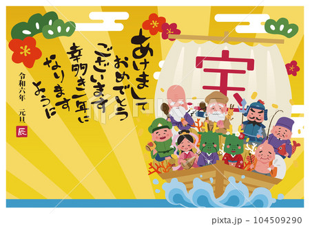 2024年　年賀状横　宝船に乗った七福神と辰のイラスト 104509290