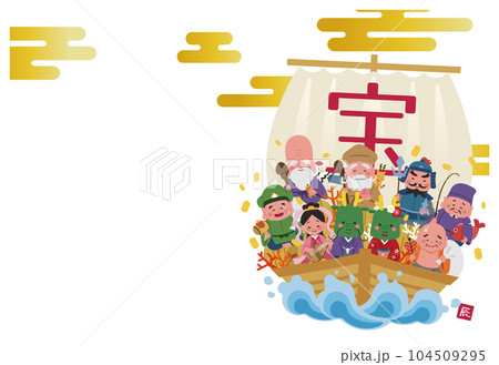 2024年　年賀状横　宝船に乗った七福神と辰　文字なし 104509295