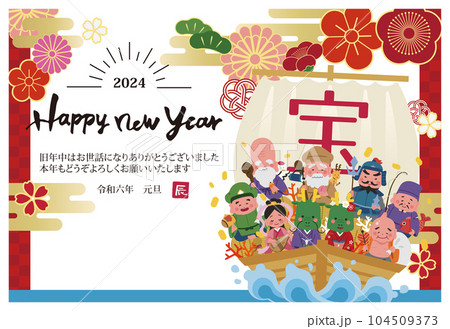 2024年　年賀状横　宝船に乗った七福神と辰のイラスト 104509373