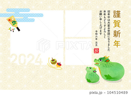 2024年賀状 辰年 龍の親子フォトフレーム(3窓) 2024年賀状 辰年 龍の親子フォトフレーム(3窓) 104510489