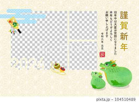 2024年賀状 辰年 龍の親子フォトフレーム(3窓) 2024年賀状 辰年 龍の親子フォトフレーム(3窓) 104510489