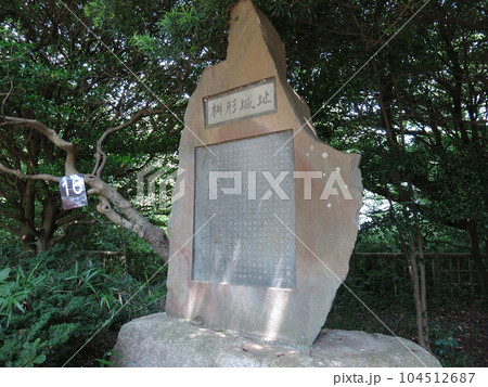 生田緑地の枡形山広場にある枡形城址の碑（桝形城址の碑） 104512687