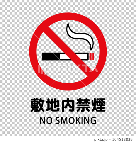 場所內禁止吸煙：帶有香煙和禁止符號的禁止吸煙圖標 104518839