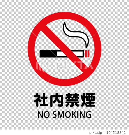 社内禁煙：タバコと禁止マークの禁煙アイコン 104518842