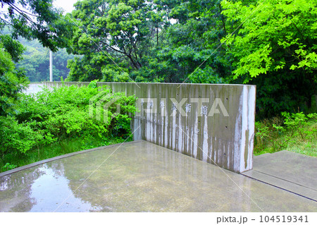 【香川】初夏の直島 雨の李禹煥美術館 【香川】初夏の直島 雨の李禹煥美術館 104519341