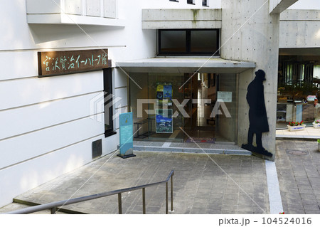 岩手県花巻市 宮沢賢治イーハトーブ館 岩手県花巻市 宮沢賢治イーハトーブ館 104524016