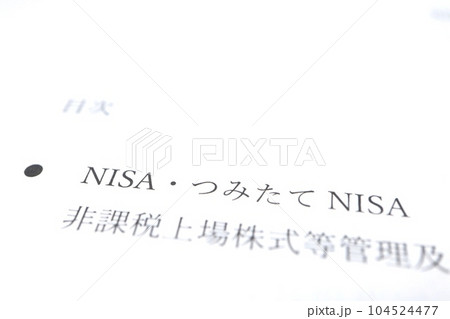 NISA、つみたてNISAに関する書類 NISA、つみたてNISAに関する書類 104524477