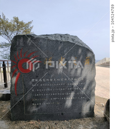 景色 風景 自然 104524789