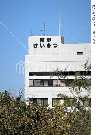 南堺警察署 104526772