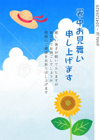 夏のイラスト素材　入道雲とひまわりと麦わら帽子　文字入り 104526920