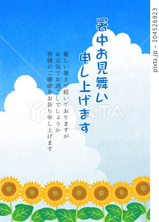 夏のイラスト素材　入道雲とひまわり畑　文字入り　タテ 104526923