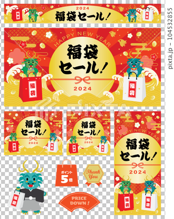 龍年福袋促銷橫幅插圖集 104532855