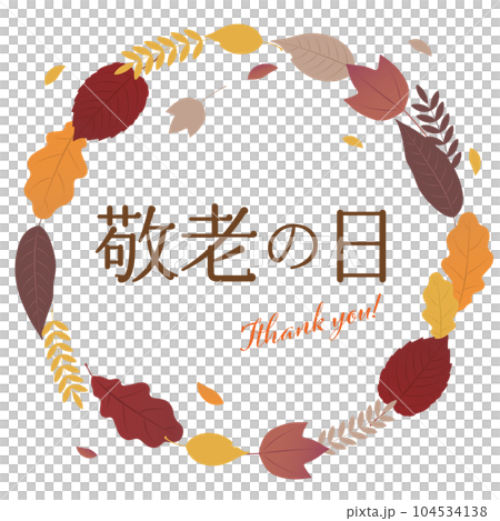 敬老日一點材料 敬老日一點材料 104534138